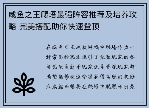 咸鱼之王爬塔最强阵容推荐及培养攻略 完美搭配助你快速登顶