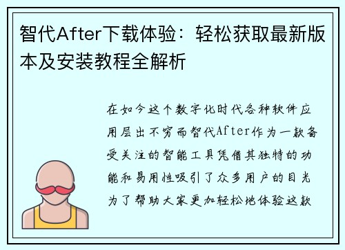 智代After下载体验：轻松获取最新版本及安装教程全解析