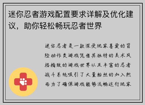 迷你忍者游戏配置要求详解及优化建议,助你轻松畅玩忍者世界