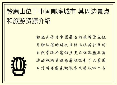 铃鹿山位于中国哪座城市 其周边景点和旅游资源介绍